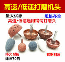 Tire repair carbon steel alloy grinding head low speed high speed grinding machine grinding head tire grinding head tire grinding head