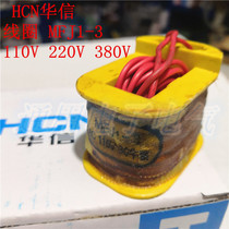 HCN Huaxin electromagnet coil MFJ1-3 suction 30N stroke 7mm accessories 110V 220V 380V