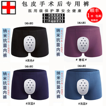 Special protection pants for middle-aged foreskin after middle-aged circumcision in Shunfeng adult circumcision