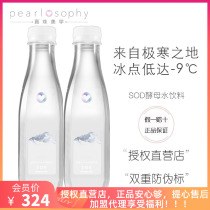 True Pearl Aesthetics Tibet Glacier deep sea SOD yeast natural mineral water bottled 330ml * 24 bottles of drinking water