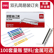 Deli two-hole binding clip binding strip Two-hole loose-leaf punch Simple plastic document binding clip strip pressure strip 2-hole closed metal deli loose-leaf plastic hardware binding clip strip