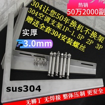  304 stainless steel air conditioning bracket thickened outer machine floor frame Midea Gree 1 5p 2 3P universal outdoor bracket