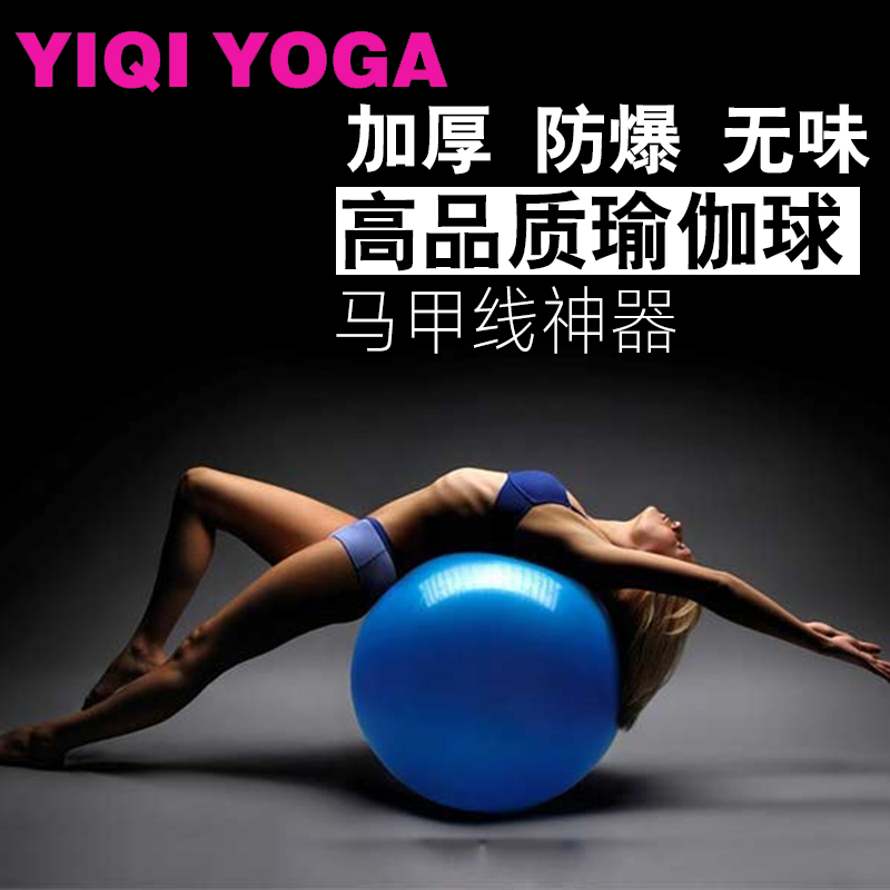 YIQI Yoga Ball Thickened explosion-proof fitness ball lower waist training ball yoga aids