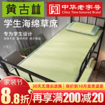 Yellow Gurling Sponge Grass Mat Student Dormitory Single Bed Single Bed Breathable 0 9 m 9 m 1 m 1 m Natural Thickened Custom Summer Mat