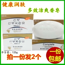 New skin Magnolia 125g healthy moisturizing Multi-Effect clean soap 2 only 9 9 yuan is also super cost-effective