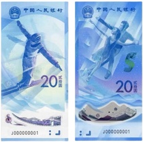 The new 2022 Winter Olympics honour banknotes and snow - pairs of face value only 40 yuan