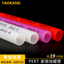 pert floor heating pipe PERT pipe imported raw material geothermal pipe special high-end home decoration 20*2 0
