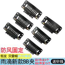 BB clip wig invisible bangs hair clip headgear fixing clip beret top hat anti-drop artifact PP small clip