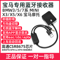 BMW BMW MINI car Bluetooth receiver module motorcycle modification 3 series 5USB7AUX interface X3X6X5