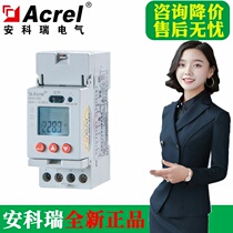 Ankorui rail household single-phase metering communication time-sharing multiple rate positive and negative energy meter DDSD1352 C F