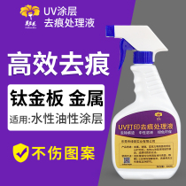 Hibiscus UV coating scant liquid cleaning metal mirror panel titanium plate acrylic glass coating liquid scratch