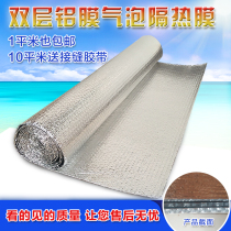 Sun room aluminum foil insulation film Refrigerator dense self-adhesive sound-absorbing cotton bubble film fireproof film Light baffle board Simple temperature cutting