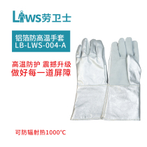 Labor guard aluminum foil cowhide high temperature resistant gloves heat insulation wear-resistant cut-proof gloves industrial labor protection LB-LWS-004-A