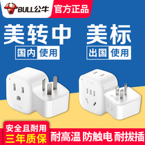 Bull Conversion Plug Converter Canada American Beauty Version Turn China Socket Japan Beauty Mark Transit Beauty Plug