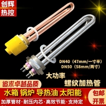 DN40 water tank heating tube boiler industrial high-power heating rod DN50 electric heating tube 220V heating pipe 380V