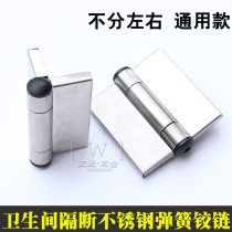 Public toilet toilet partition hardware accessories hinge butterfly leaf stainless steel elastic automatic door closing hinge universal