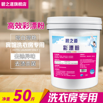 Color bleaching powder to remove yellow and whiten color white clothes General reducing agent bleaching clothes washing white decontamination artifact