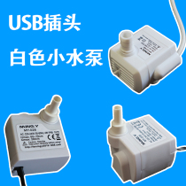 Fish tank USB pump pet water pump low suction pump white submersible pump discharge pump small DC filter pump