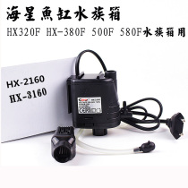 Seastar fish tank aquarium hx380f 500f 2150 submersible pump filter pump hx2160 3160 4160L