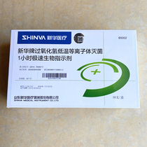 Shandong Xinhua 1 hour extreme low temperature plasma hydrogen peroxide indicator 1 hour high temperature pressure steam