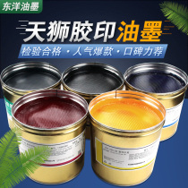 Tiens Dongyang printmaking ink offset printing offset printing oil quick-drying bright barrel 2L kg ink