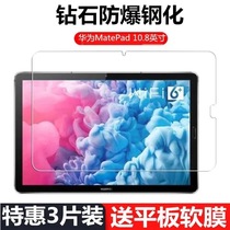 Huawei SCMR-W09 AL09 HD tempered film Matepad10 8 inch explosion-proof film 2020 Computer Film