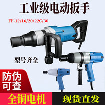 Dongcheng electric wrench 12 22 30 electric wind gun 220V impact wind gun sleeve Dongcheng electric tools