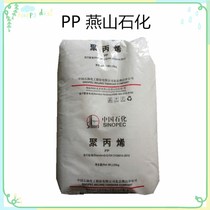 Polypropylene material high-impact washing machine barrels and parts low temperature impact resistance PP Sinopec Yanshan K7726
