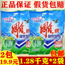 Carved brand washing powder super-effective enzyme decontamination degreasing detergent 1 28kg * 2 packs of jasmine fragrance whole box