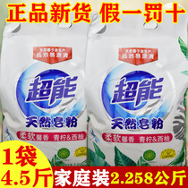 4 5kg super-energy soap powder natural coconut oil low foam Easy rinse soap powder lime grapefruit fragrance 2 258kg