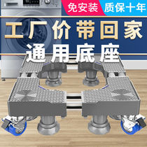 Refrigerator mat removable universal wheel storage rack washing machine base shelf raised roller base Universal bracket