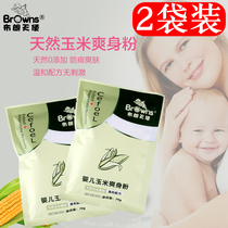 Brown angel baby corn powder 70g * 2 packs of childrens skin care products baby prickly heat powder portable bag