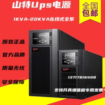 Shenzhen Shante C6KS-C10KS-3C15KS-3C20KS 6KVA 5400W long machine connected to battery UPS power supply