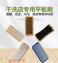 Dry cleaning shop special brush flat brush pig hair brush down jacket brush laundry special tools consumables dry cleaning brush