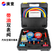 Automobile refrigerant meter Fluorine meter with oil refrigerant meter Guangyi refrigerant air conditioning meter R134A refrigeration pressure gauge