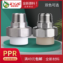 Guangdong joint plastic PPR external thread living external thread live direct joint joint home decoration hot and cold water pipe fittings