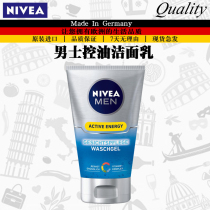 Germany imported NIVEA NIVEA mens facial cleanser to oil control to blackhead moisturizing facial cleanser