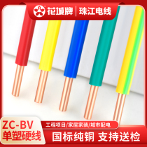 Pearl River Wire Official National Standard Pure Copper Core Flame Retardant BV1 5 2 5 4 6 squared furniture with single hard line