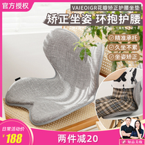 Knowledge beauty makeup VAIEOIGR petals correction cushion beauty hip waist protection office sedentary not tired Spine pad