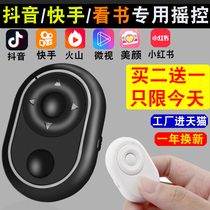 Douyin with remote control fast hand artifact mobile phone brush screen photo Apple universal fast hand beauty picture wireless photo Bluetooth remote video camera camera automatic page page playback click control novel