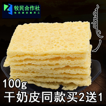 Dry milk skin Inner Mongolia specialty handmade pure cheese dairy products ketogenic snacks without adding milk fan 100g