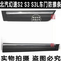 BAIC Magic Speed S2 S3S3L Door Anti-scratch Strip Door Lower Anti-collision Decorative Panel Door Lower Security Panel Trim Bright Strip