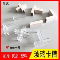 5mm6mm glass slot fish tank right angle guard accessories thick plastic buckle fixing clip laminated plate support clip
