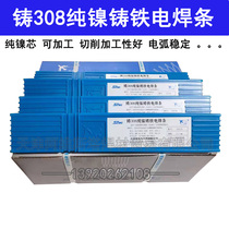 Shanghai Smick Z308 cast iron welding electrode Z408Z508 pure nickel welding core cast iron drug-free skin electric welding electrode EZNi-1