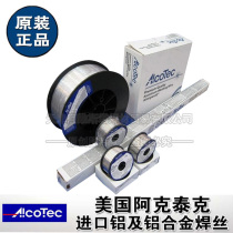 Imported Aktek AlcoTec ER5356 ER4043 ER4043 ER5183 ER1100 ER1100 aluminum welding wire
