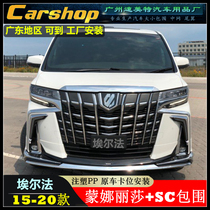 Applicable to 15-20 Toyota Alfa modified Mona Lisa surrounded SC before the bar