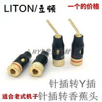 Lipton LITON pin plug turn Speaker Banana plug Y plug horn wire conversion head Vintage Antique machine pin banana head
