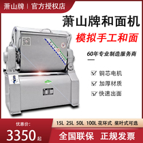 (Guaranteed)Xiaoshan brand noodle machine Commercial 15 25 50 kg blade garland type large kneading machine