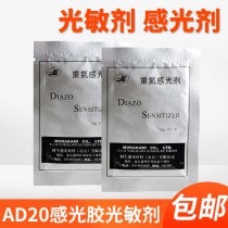 Photosensitizer screen printing screen AD20 diazo water oil dual-purpose photosensitive agent blending agent silk printing consumables
