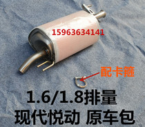 Applicable to Applicable to Beijing Hyundai Yuedong exhaust pipe Tail section Rear section Tail section exhaust cylinder 1 6 1 8 rear section